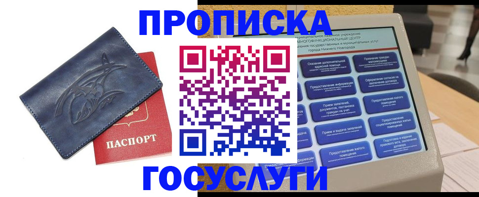 купить прописку в Губкине