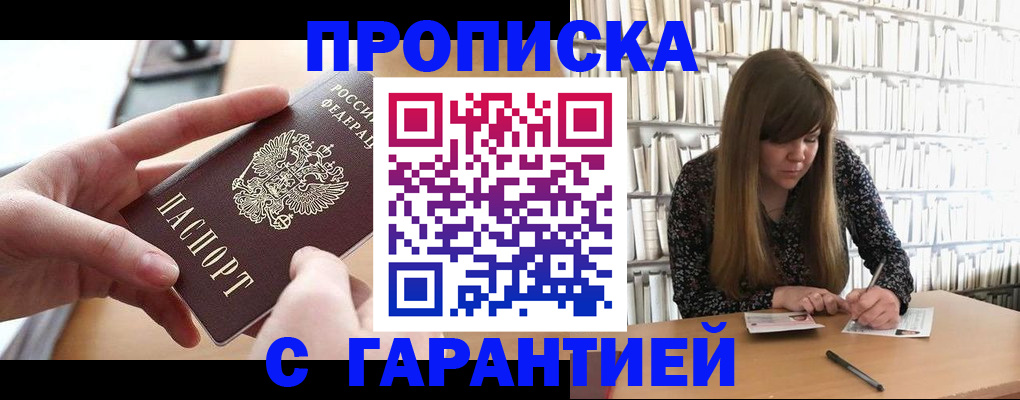 купить прописку в Губкине