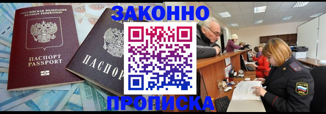 прописка от собственника в Губкине