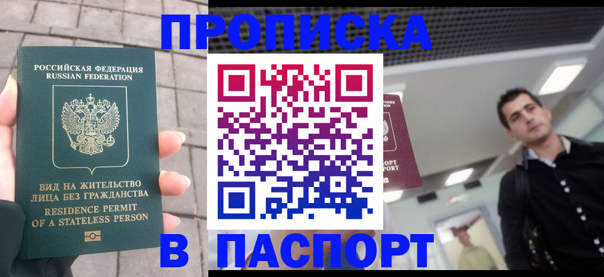 прописка паспорт в Губкине
